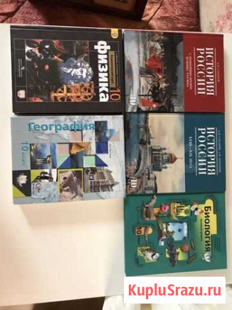 Учебники 10 класс История, Биология, Физика, Геогр Сочи - изображение 1