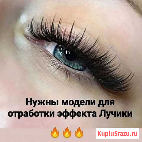 Наращивание ресниц биотатуаж Владикавказ - изображение 1
