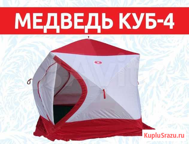 Палатка Медведь Куб-4 Кемерово - изображение 1
