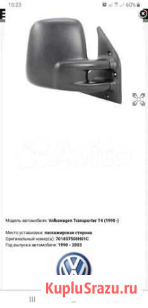 Зеркало правое Vw T4 Транспортер Т4 4021725 Росляково - изображение 1