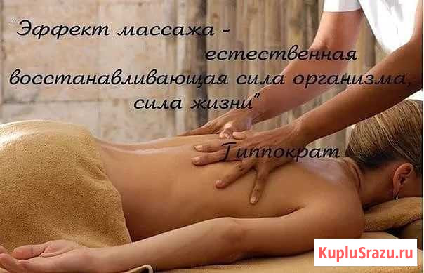 Массаж Черкесск - изображение 1
