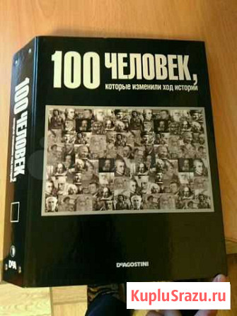 100 человек, которые изменили ход истории Среднеуральск - изображение 1