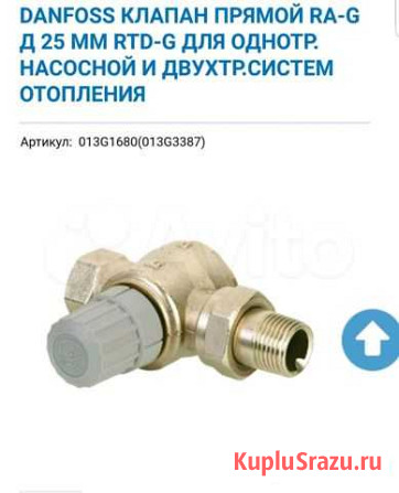Клапан термостатический данфосс и термоголова Москва - изображение 1