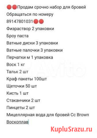 Набор для бровей Петропавловск-Камчатский - изображение 1