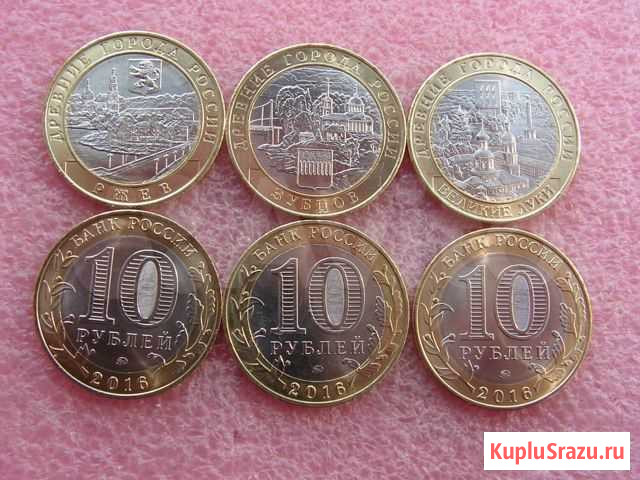10 руб. 2016 г. Великие Луки, Ржев, Зубцов UNC Черногорск - изображение 1