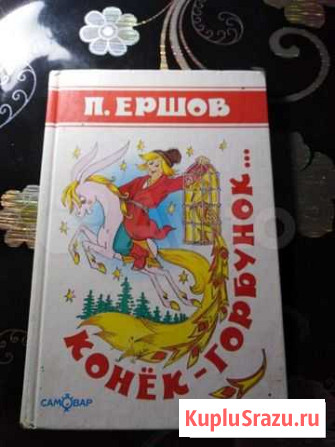 Книги детские /сказки Зеленодольск - изображение 1