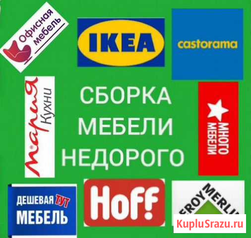 Сборка мебели Оренбург - изображение 1