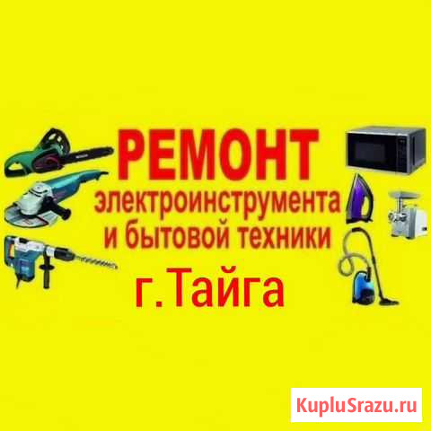 Ремонт электроники Тайга - изображение 1