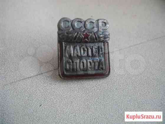 Знак мастер спорта СССР Чита