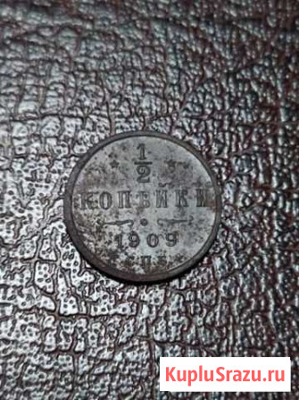 1/2 копейки 1909 ем Ставрополь - изображение 1