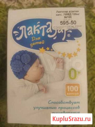 Лактозар для детей Смоленск - изображение 1