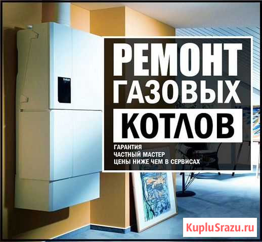 Ремонт газовых котлов и электрических котлов Санкт-Петербург - изображение 1