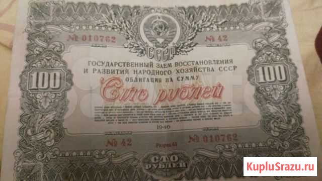 Продам облигации государственного займа Воронеж - изображение 1