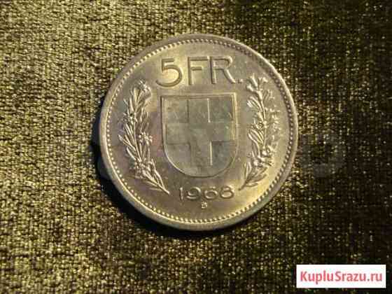 Швейцария 5 франков 1968 г Сургут