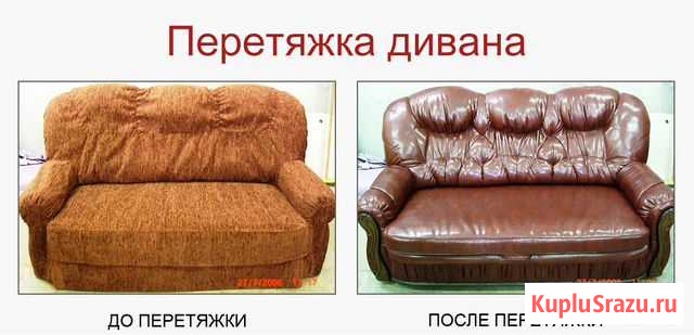 Перетяжка и ремонт мягкой мебели Курчатов - изображение 1