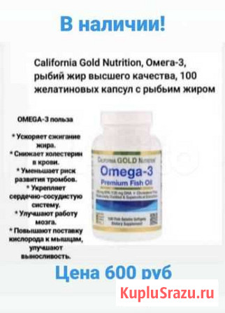 Омега-3 Иркутск - изображение 1