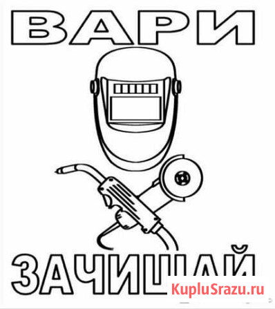 Сварочные работы Киров - изображение 1