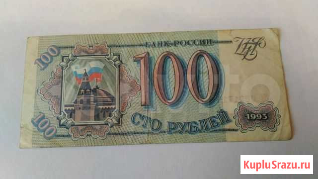 Банкнота 100 рублей 1993 года Сургут - изображение 1