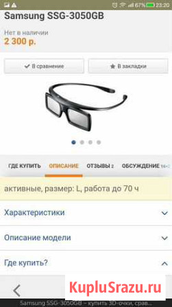 Очки для 3d новые Нефтекамск - изображение 1