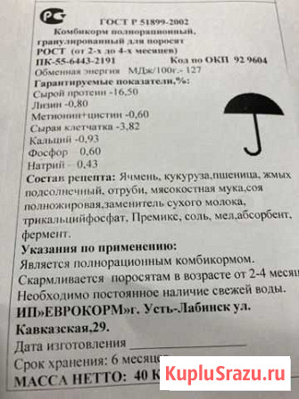 Комбикорм полнорационный для животных птицы Усть-Лабинск - изображение 1