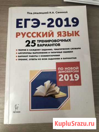 Русский язык егэ 2019 Альметьевск - изображение 1