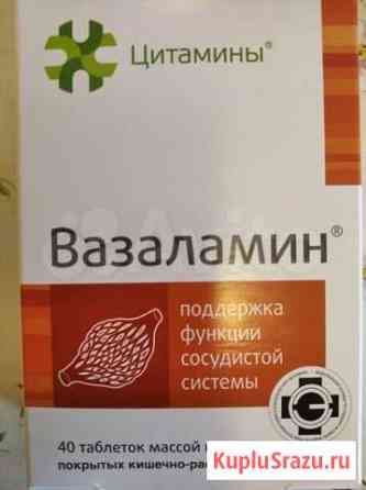 Цитамины Саратов