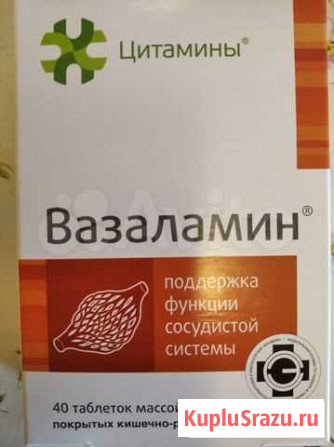 Цитамины Саратов - изображение 1