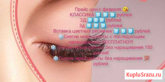 Наращивание ресниц Пермь - изображение 1