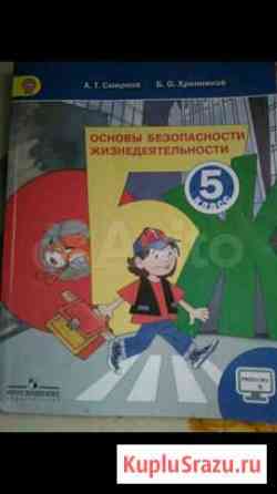 Обж 5 класс Прокопьевск