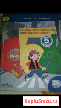 Обж 5 класс Прокопьевск - изображение 1