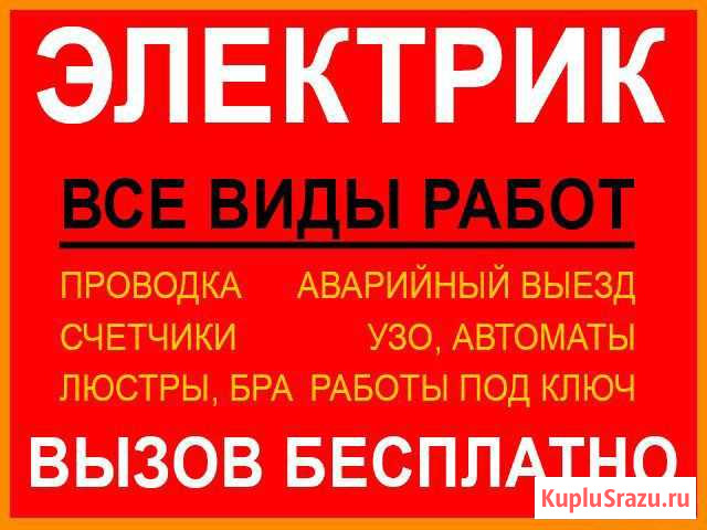 Услуги электрика от А до Я - 24/7. Весь Владимир Владимир - изображение 1