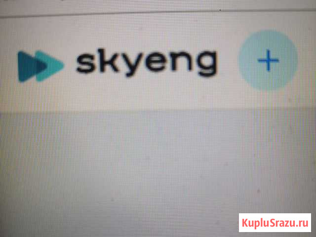 21 урок в школе skyeng Москва - изображение 1