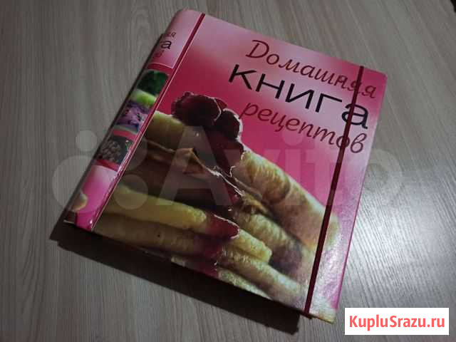 Домашняя книга рецептов 2010г Кудымкар - изображение 1