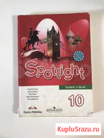 Учебник 10 класс Spotlight Сочи - изображение 1