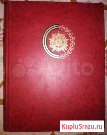 Книга Венок славы 12 томов Свободный - изображение 1