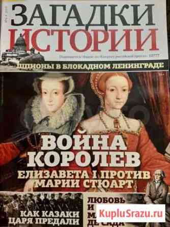 Журнал Загадки Истории Пенза