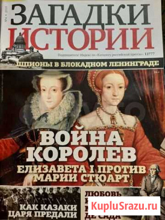 Журнал Загадки Истории Пенза - изображение 1