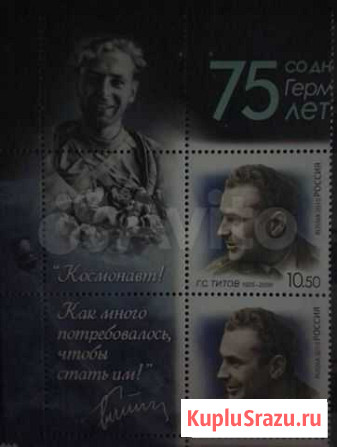 75 лет со дня рождения Г.С. Титова 2010 Россия Красноярск - изображение 1
