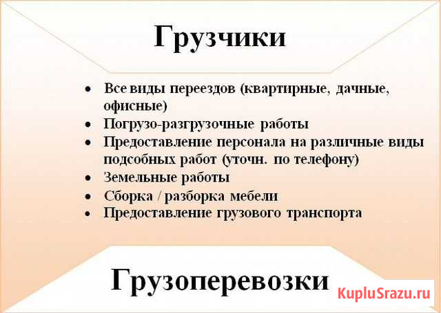 Грузчики / Грузоперевозки Курск - изображение 1