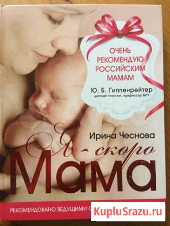Книга для будущих мам Мценск - изображение 1