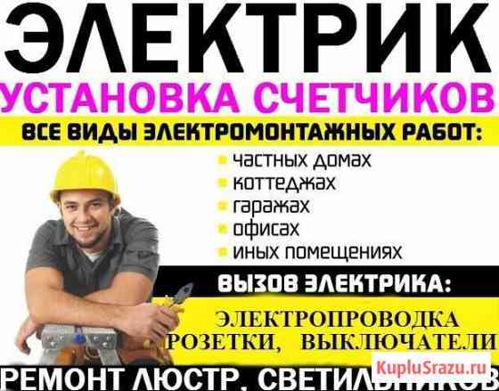 Электрик Благовещенск