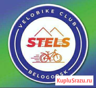 Велоклуб Stels Белогорск - изображение 1