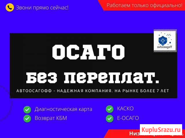 Автострахование. осаго. каско. Честная цена Калуга - изображение 1