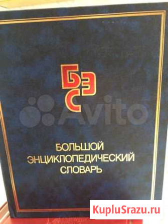 Большой энциклопедический словарь Волхов - изображение 1