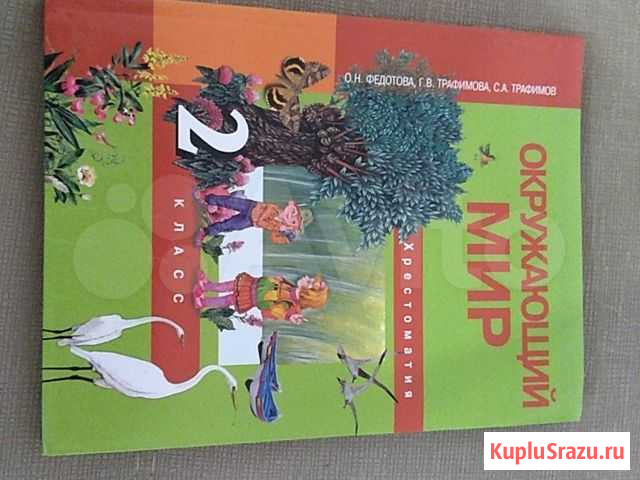 Хрестоматия новая Курган - изображение 1