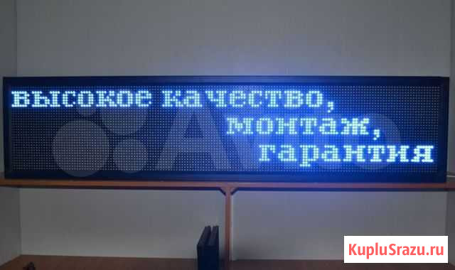 Бегущая строка, светодиодная Кемерово - изображение 1