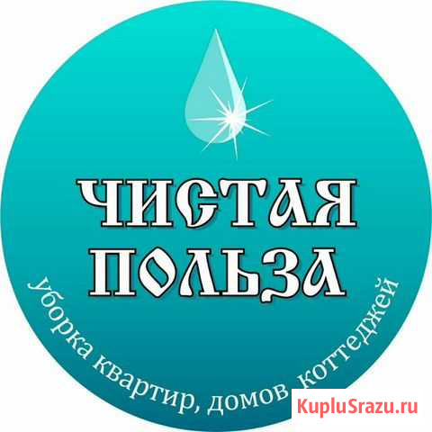 Уборка помещений. Химчистка мебели. Уход за могила Владикавказ - изображение 1