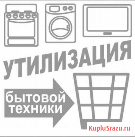Скупка, утилизация ненужной бытовой техники Тамбов - изображение 1