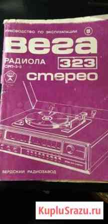 Инструкция/Руководство Радиола Вега323 Стерео,1982 Сочи