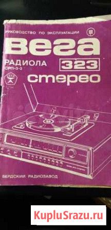Инструкция/Руководство Радиола Вега323 Стерео,1982 Сочи - изображение 1